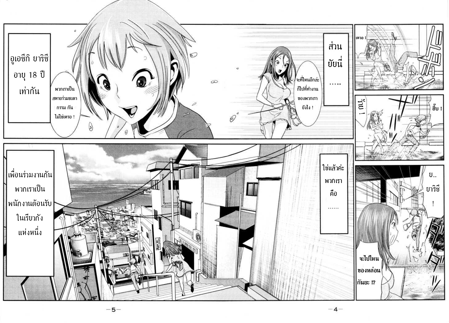 Yarisugi Companion to Atashi Monogatari 1-สาวนั่งดริ้ง จอมหลุดโลก ออกโรง