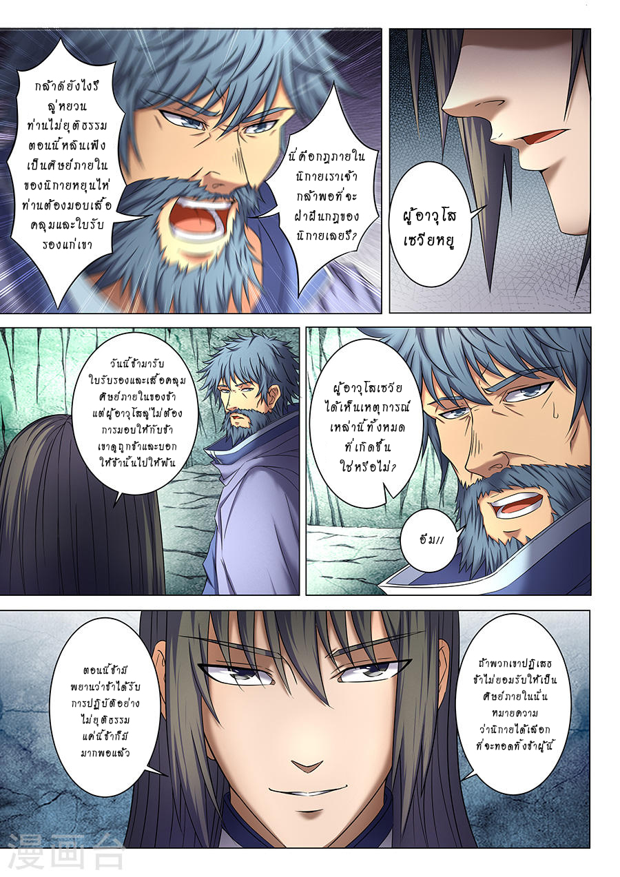 God of Martial Arts 108-การถกเถียงของผู้อาวุโส