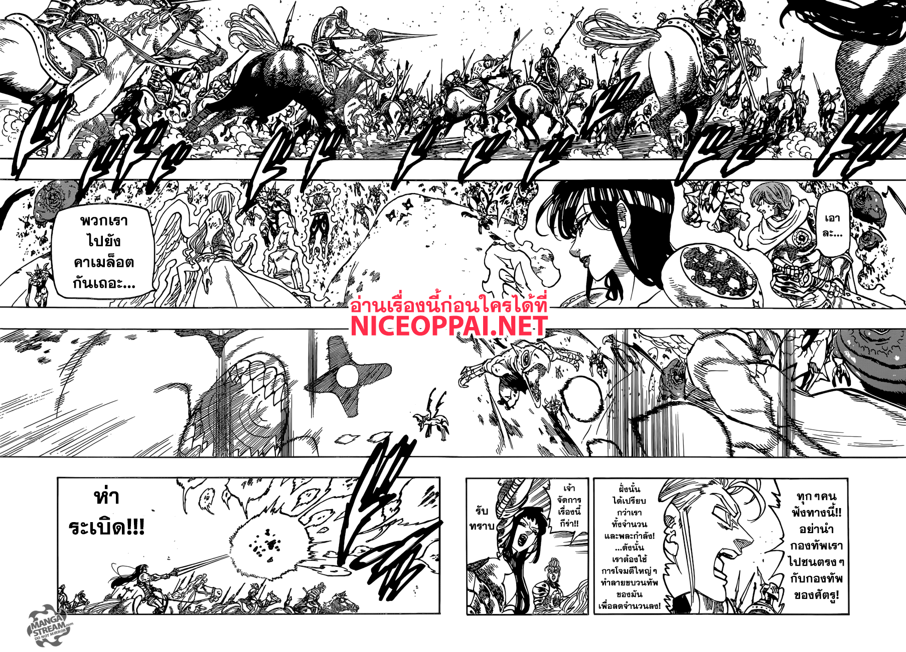 Nanatsu no Taizai 259-สงครามที่ทำลายบริทาเนีย