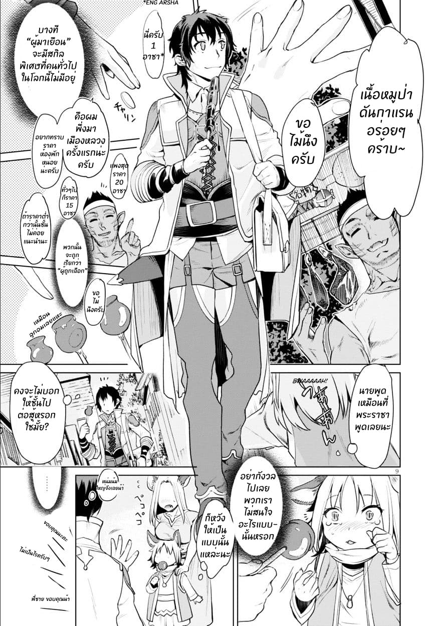 Isekai de Skill wo Kaitai shitara Cheat na Yome ga Zoushoku Shimashita: Gainen Kousa no Structure 1-1