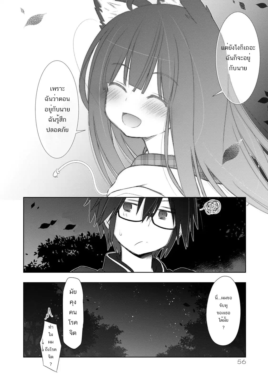 ChinChin KemoKemo 2-2