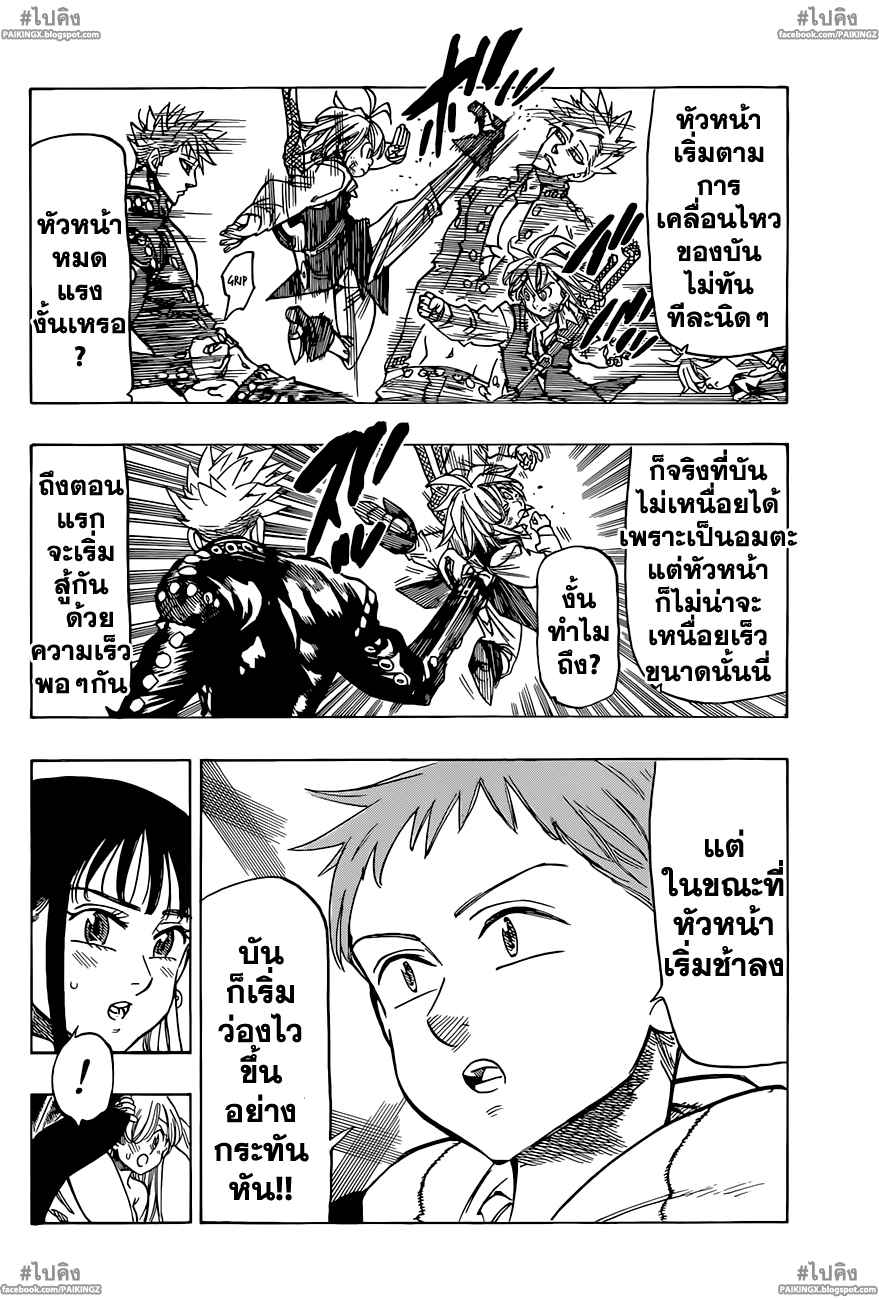 Nanatsu no Taizai 35-เมลีโอดัสผู้ถูกช่วงชิง