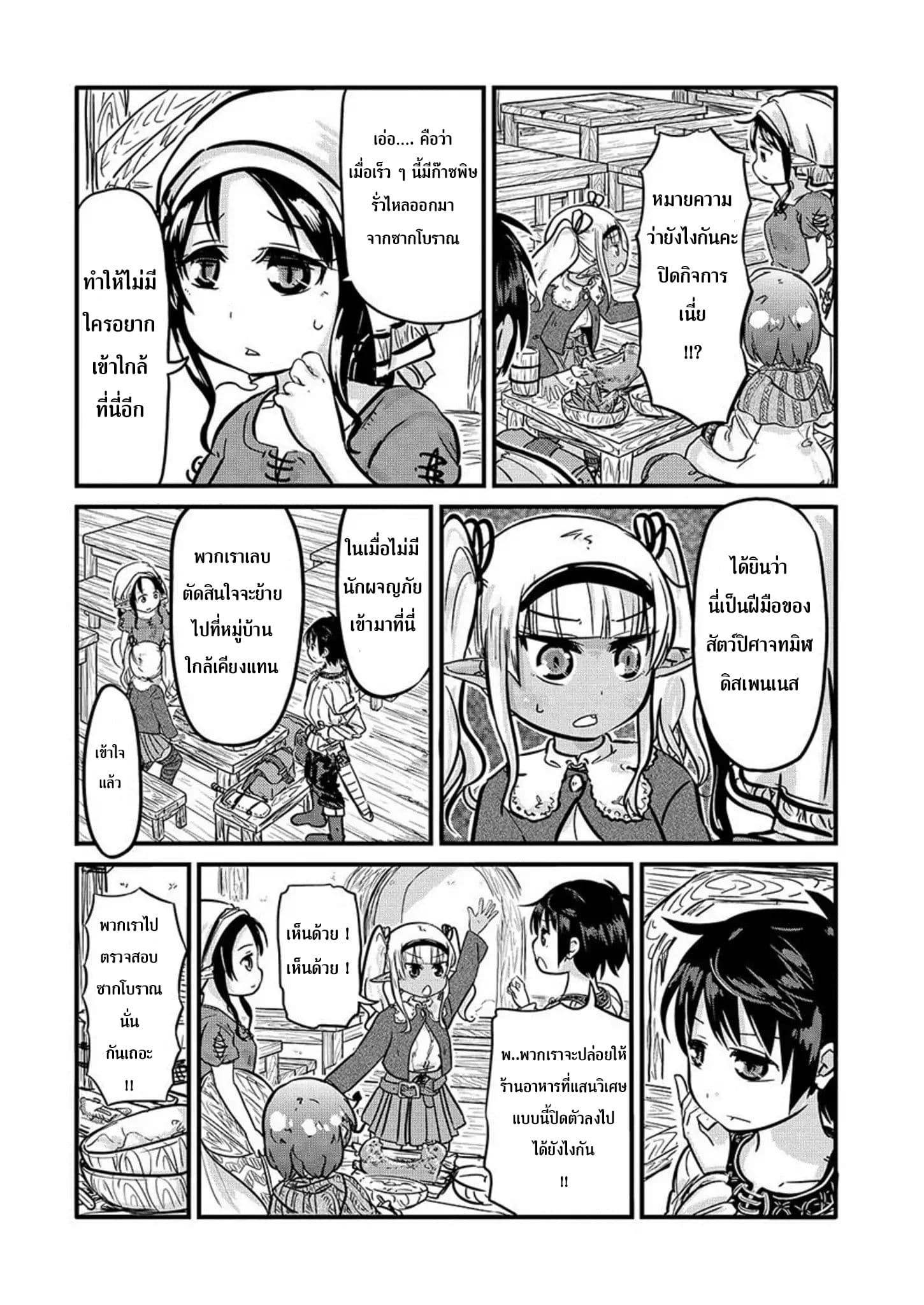 Isekai no Toire de Dai o suru ผู้กล้าส้วมทะลัก 4-4