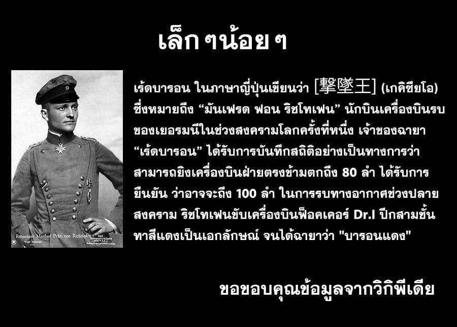 Plunderer 1-เร้ดบารอนในตำนาน