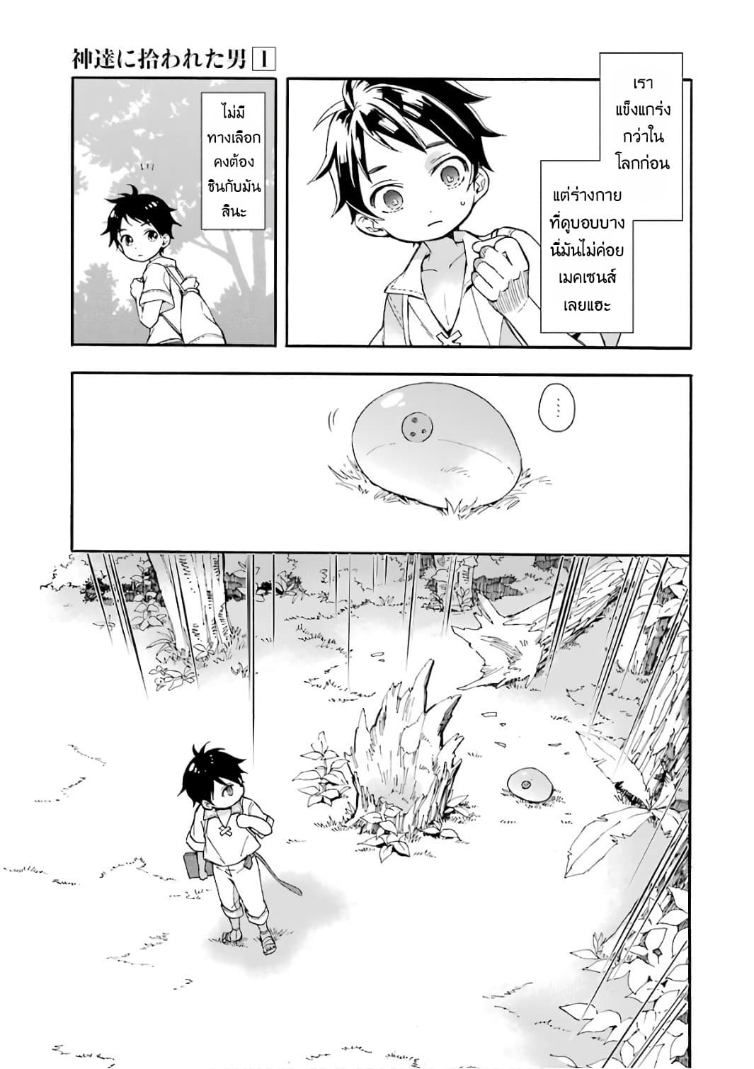 Kamitachi ni Hirowareta Otoko ชายผู้ถูกเลือกโดยพระเจ้า 1-ชีวิตบนโลกใหม่