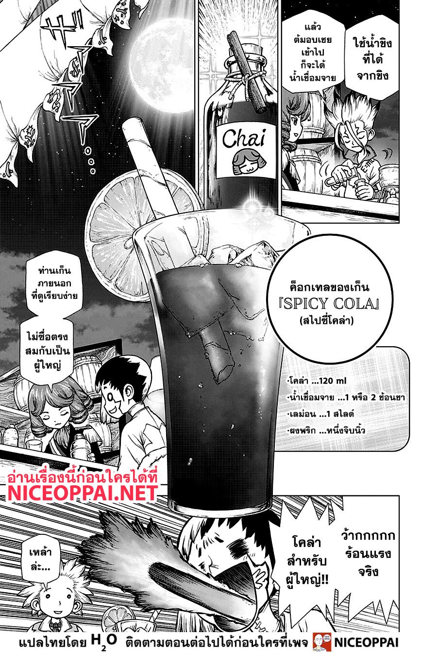 Dr.Stone 145-BAR FRANÇOIS