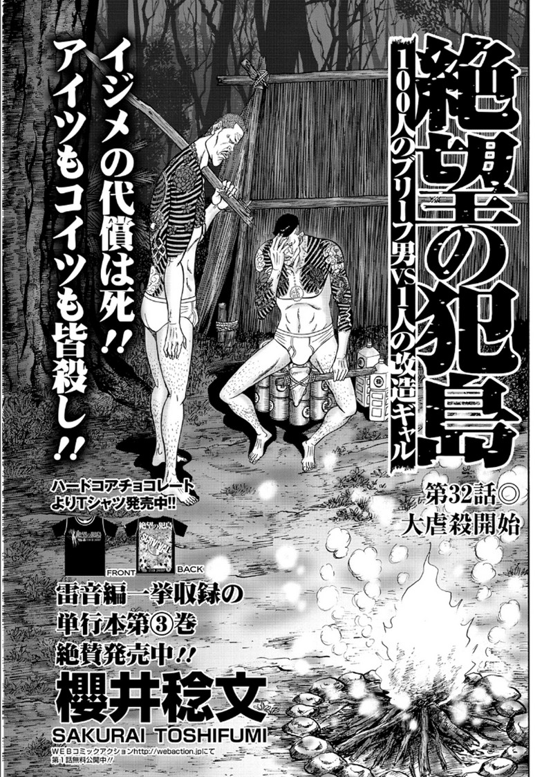 Zetsubou no Hantou 32-32
