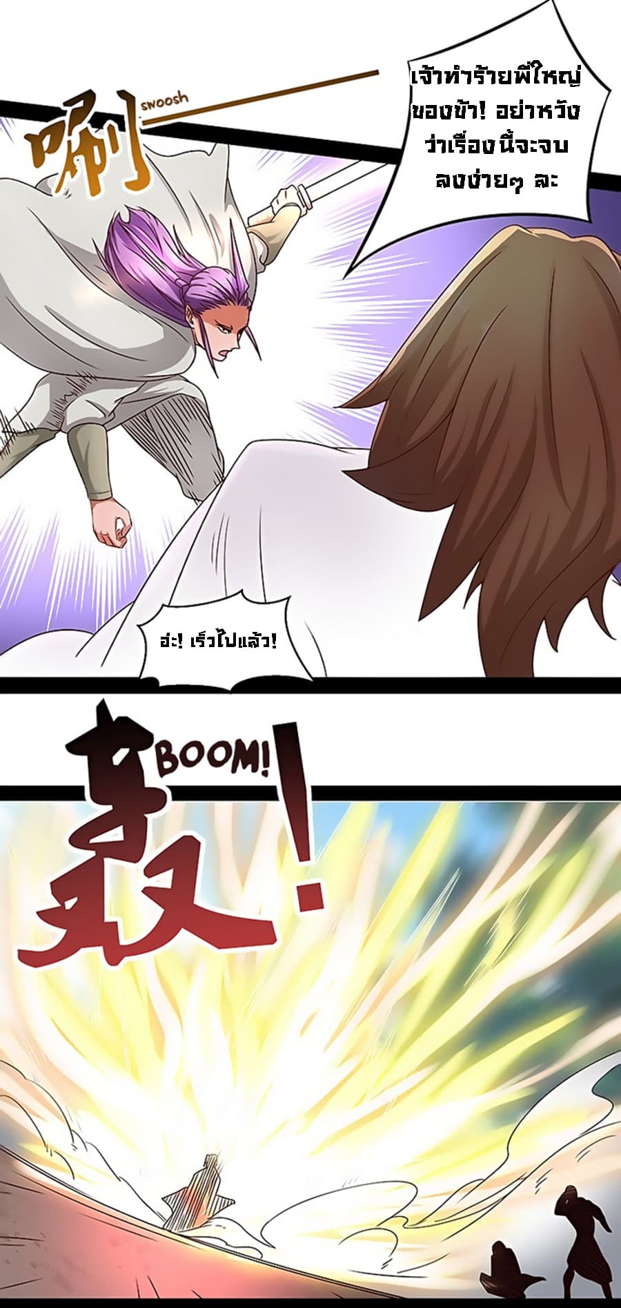 Chaotic Sword God เทพกระบี่มรณะ 26-26