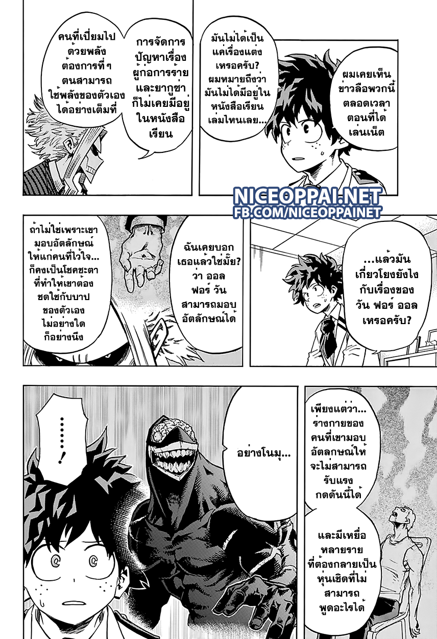 Boku no Hero Academia 59-TH-รู้ที่มาของนาย!!
