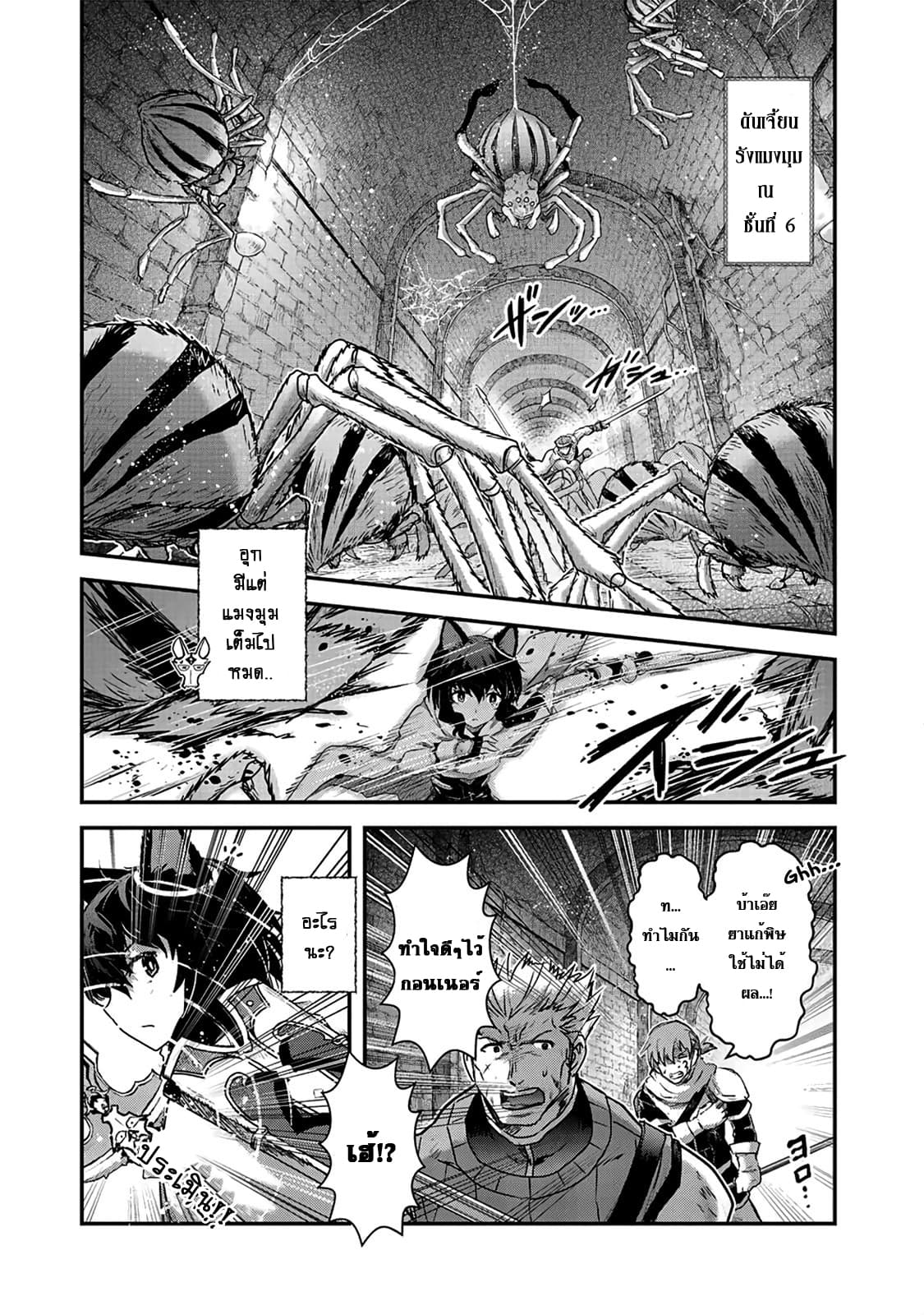 Tensei Shitara Ken deshita 21-โอ๊ะ โอ๋