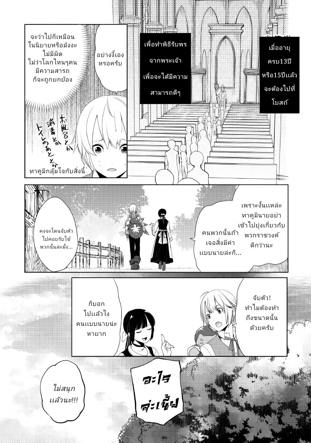 Izure Saikyou no Renkinjutsushi? 4-คาเอเดะ
