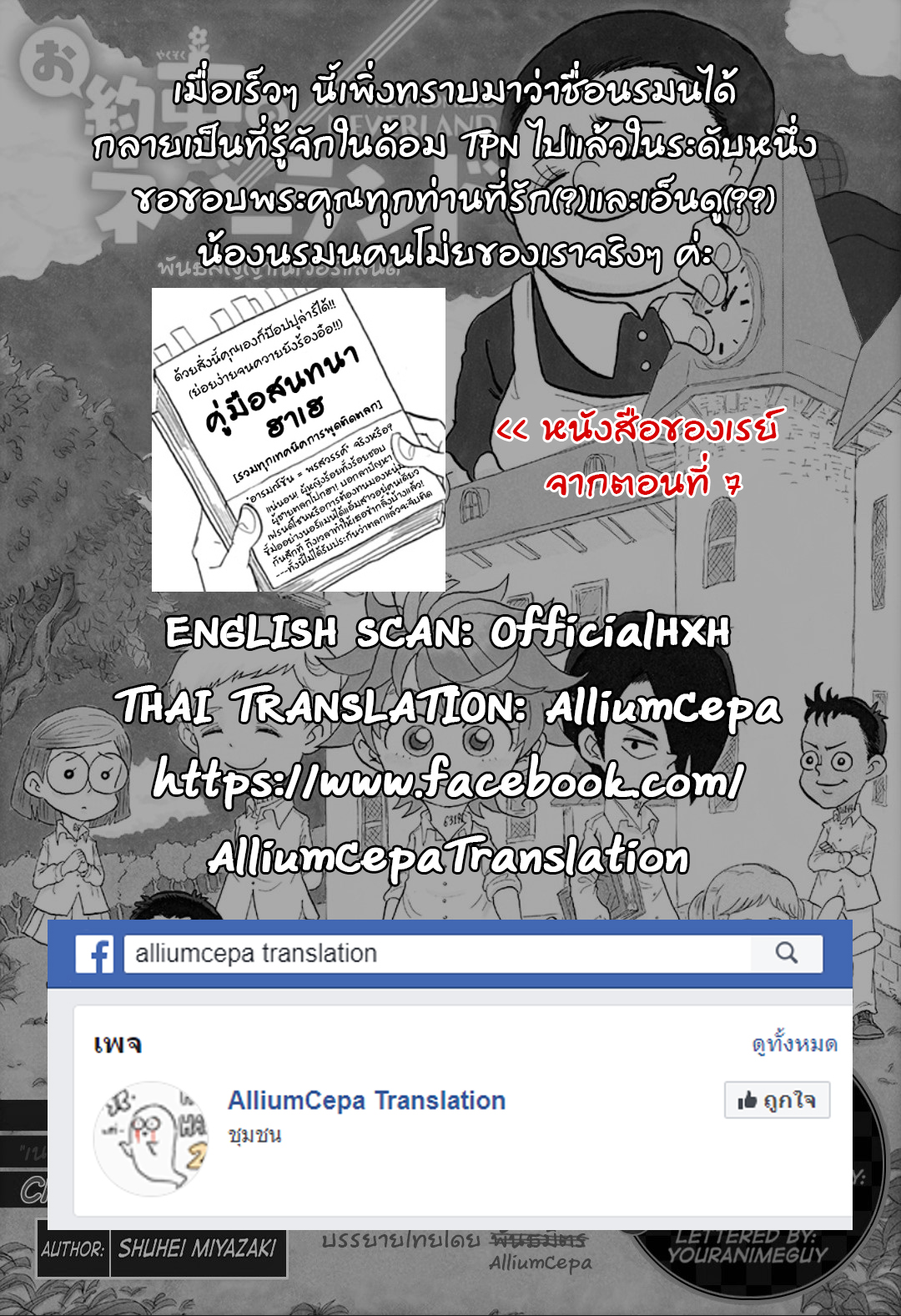 Oyakusoku no Neverland เนเวอร์แลนด์แดนคนกาว 9-9
