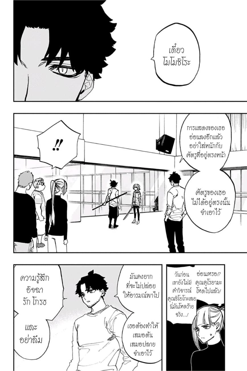 ACT-AGE 77-การแสดงดาบ