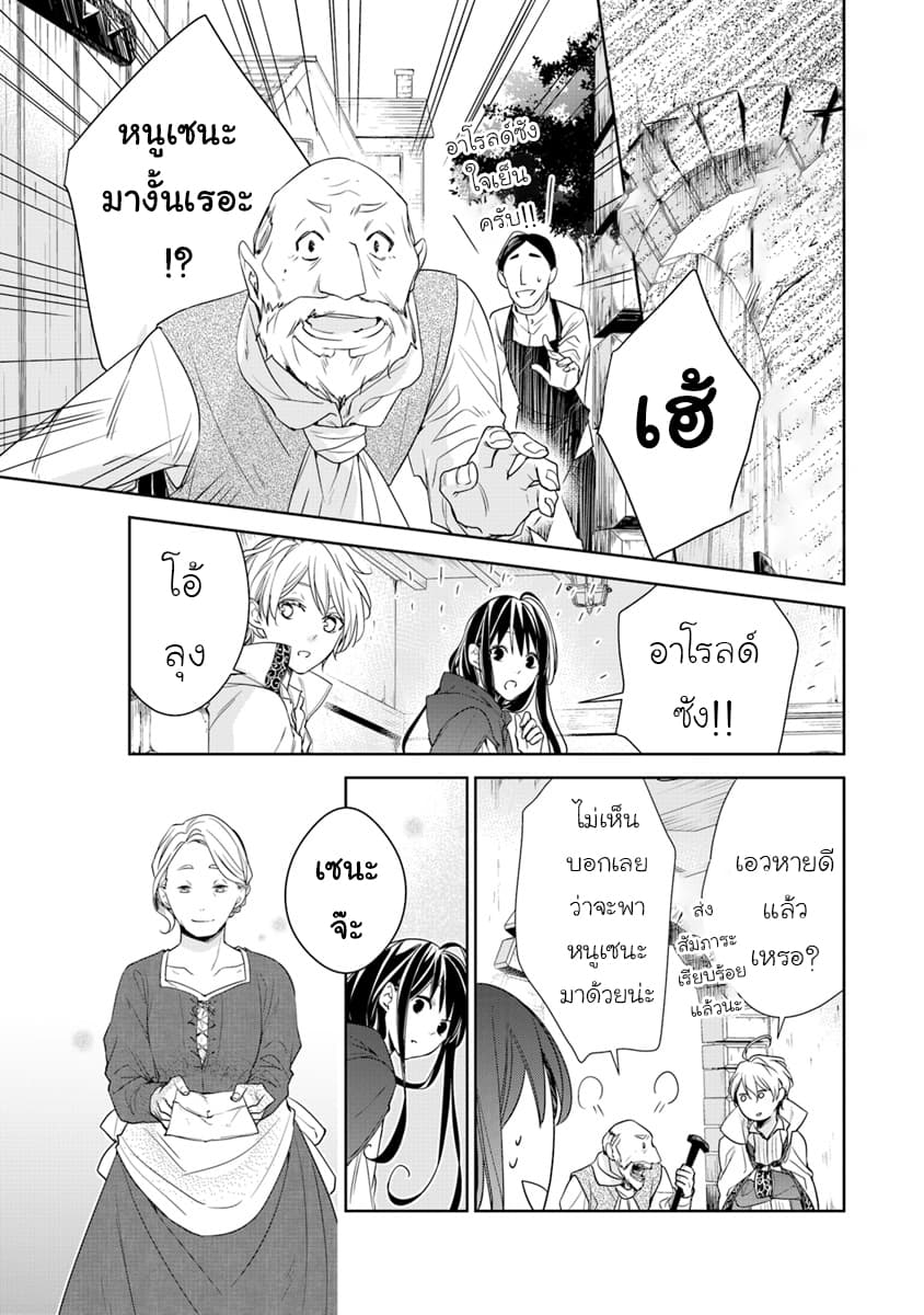 Tensei Majo wa Horobi wo Tsugeru 3-ถ้าแค่เมืองใกล้ๆล่ะก็ ตอนนี้ยังกลับทันค่ะ
