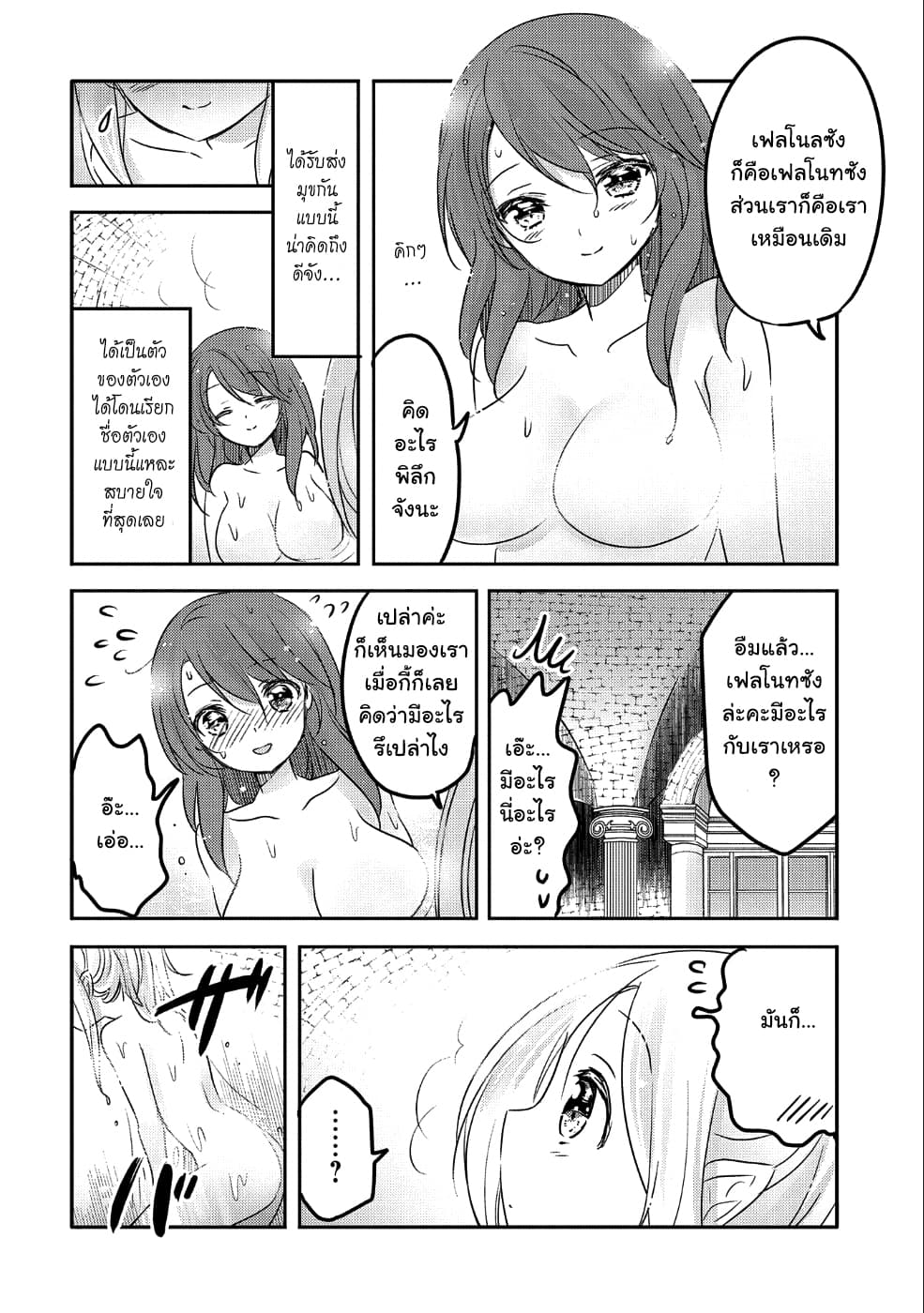 Tensei Kyuuketsukisan wa Ohirune ga Shitai 25-25