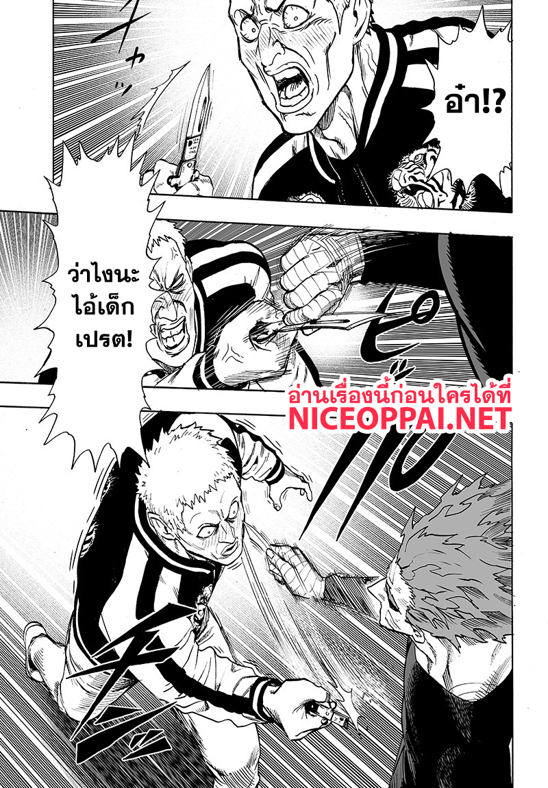 One Punch Man 87-ชีวิตมนุษย์ประหลาด