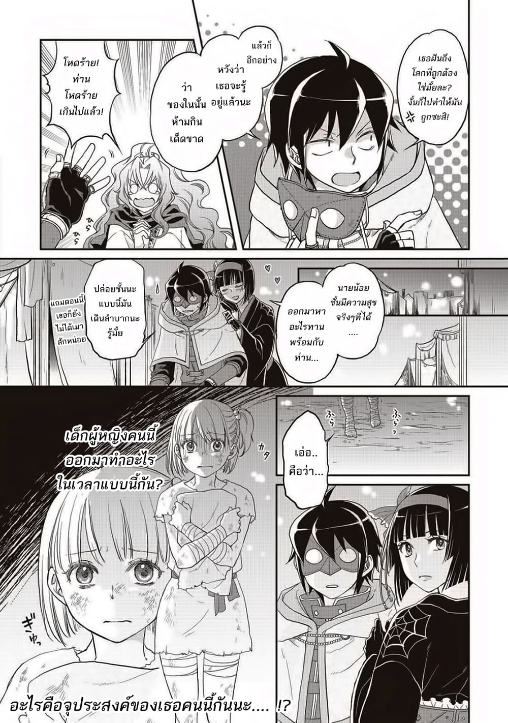Tsuki ga Michibiku Isekai Douchuu 11-11