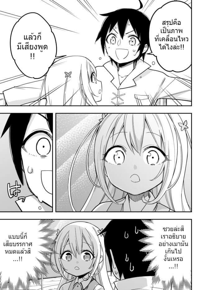 Jitsu wa Ore, Saikyou deshita? ที่จริงแล้วผมสุดยอดไปเลยนะ? 7-ผมดันนึกถึงแต่ชาร์ล