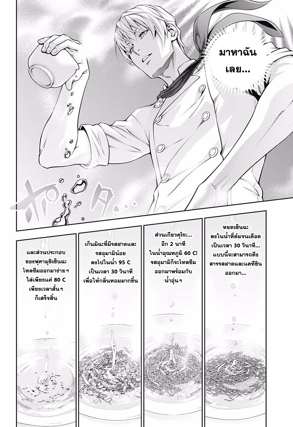 Shokugeki no Soma 223-เหนือขอบเขต