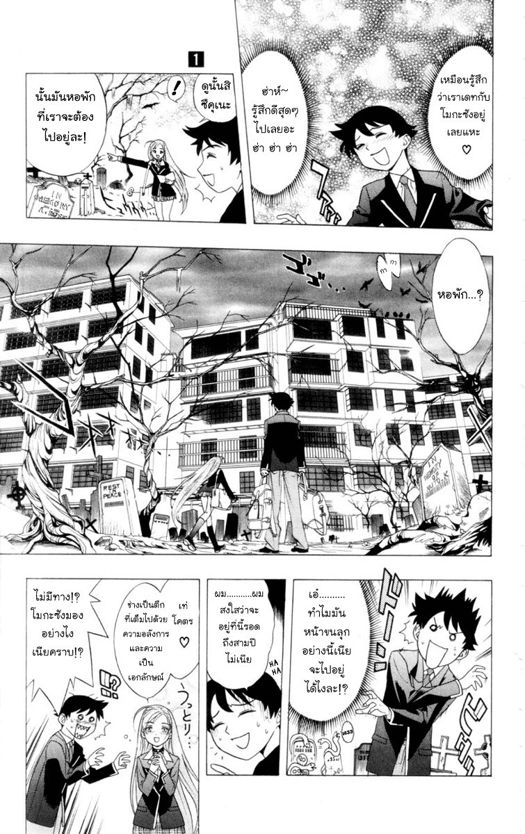 Rosario Vampire 1-The Academy Vampire