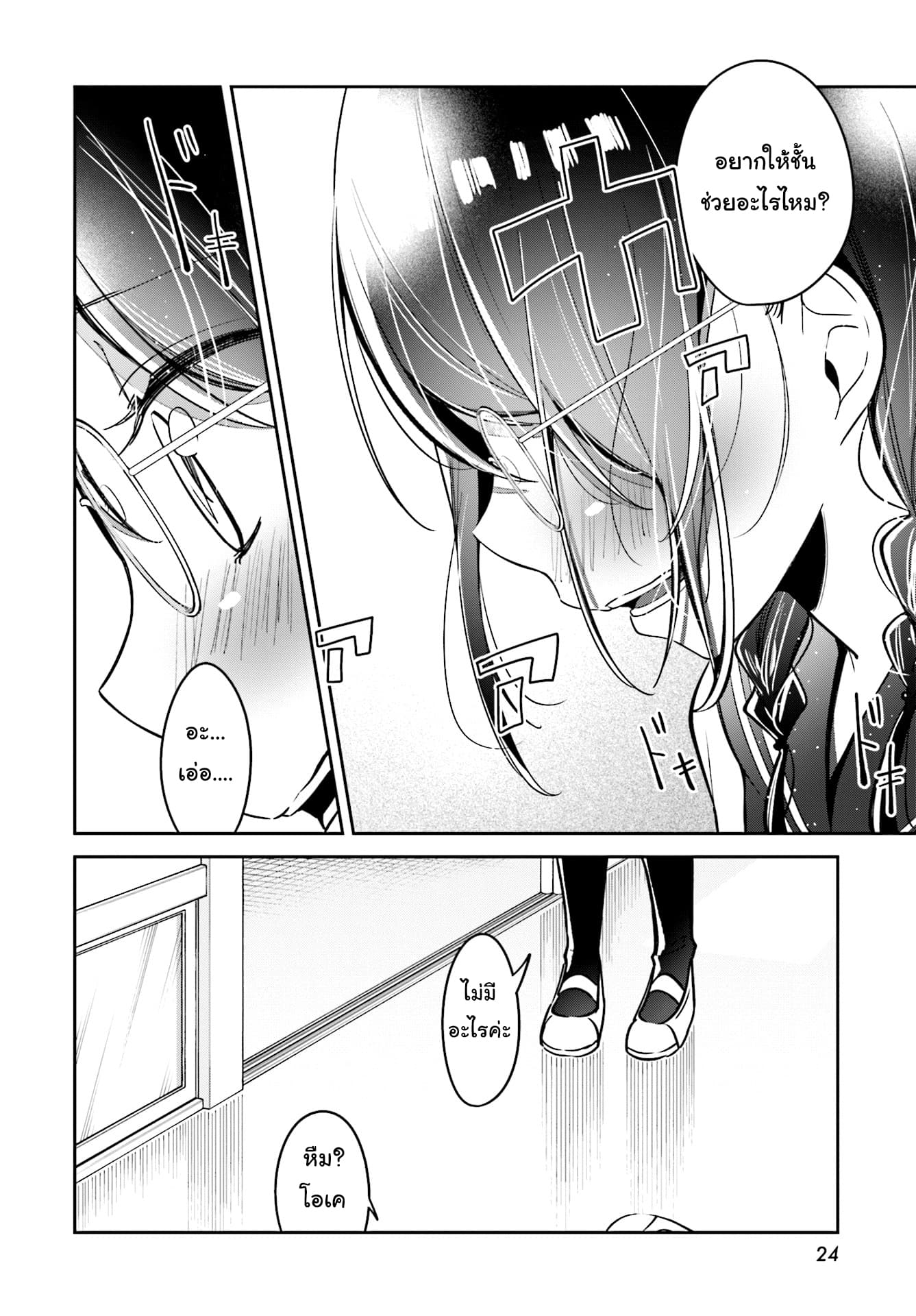 Himari no Mawari 7-ฮารุกิอยากจะรีบกลับบ้าน