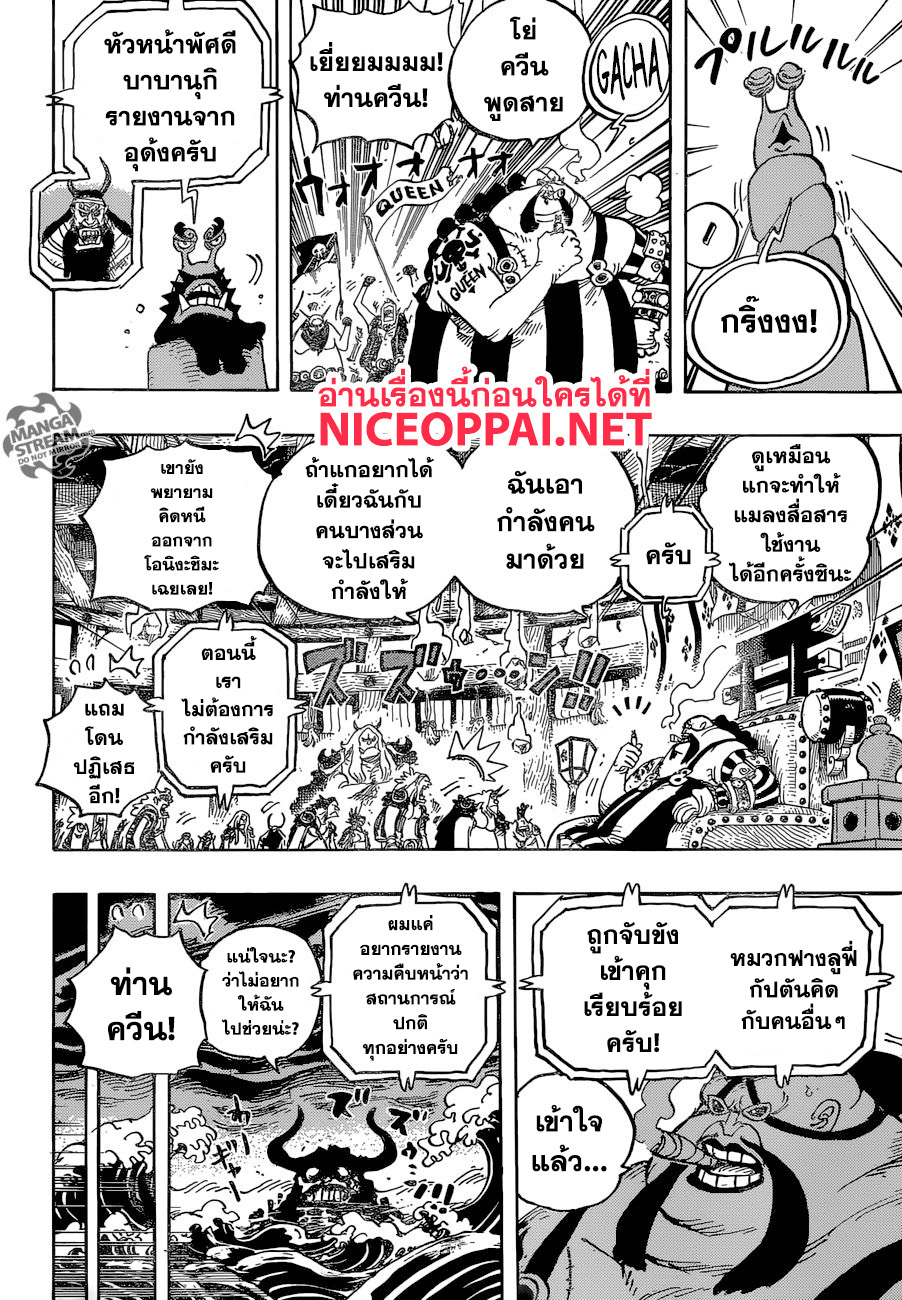 One Piece 952-ฮิโยริ กับ คาวามัตสึ