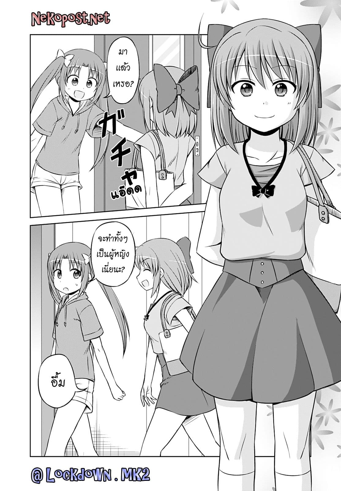 Magical Trans! 19-สนทนาประสาสาวๆ