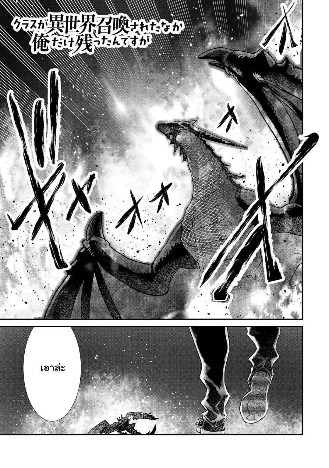 Class ga Isekai Shoukan sareta Naka Ore dake Nokotta n desu ga เพื่อนทั้งห้องถูกอัญเชิญไปต่างโลกยกเว้นผม 17-17
