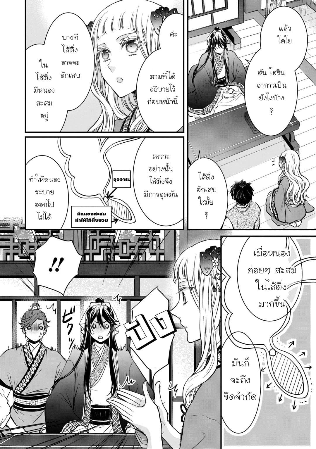 Gekkakoku Kiiden 7-7