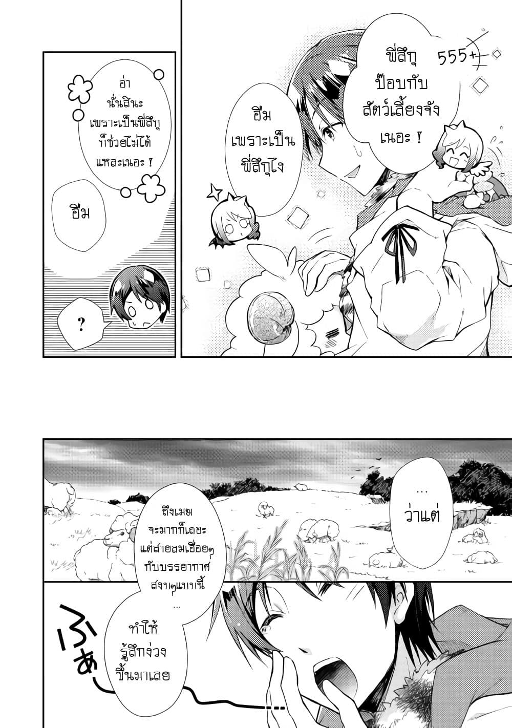 Nonbiri VRMMOki 22-มาสนิทกับเมจังกันเถอะ