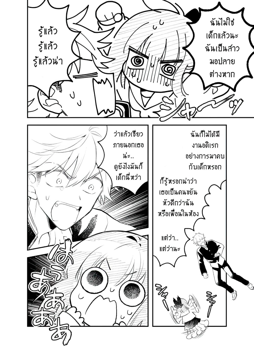 Tale of a Girl and a Delinquent Who's Bad with Women 24-24