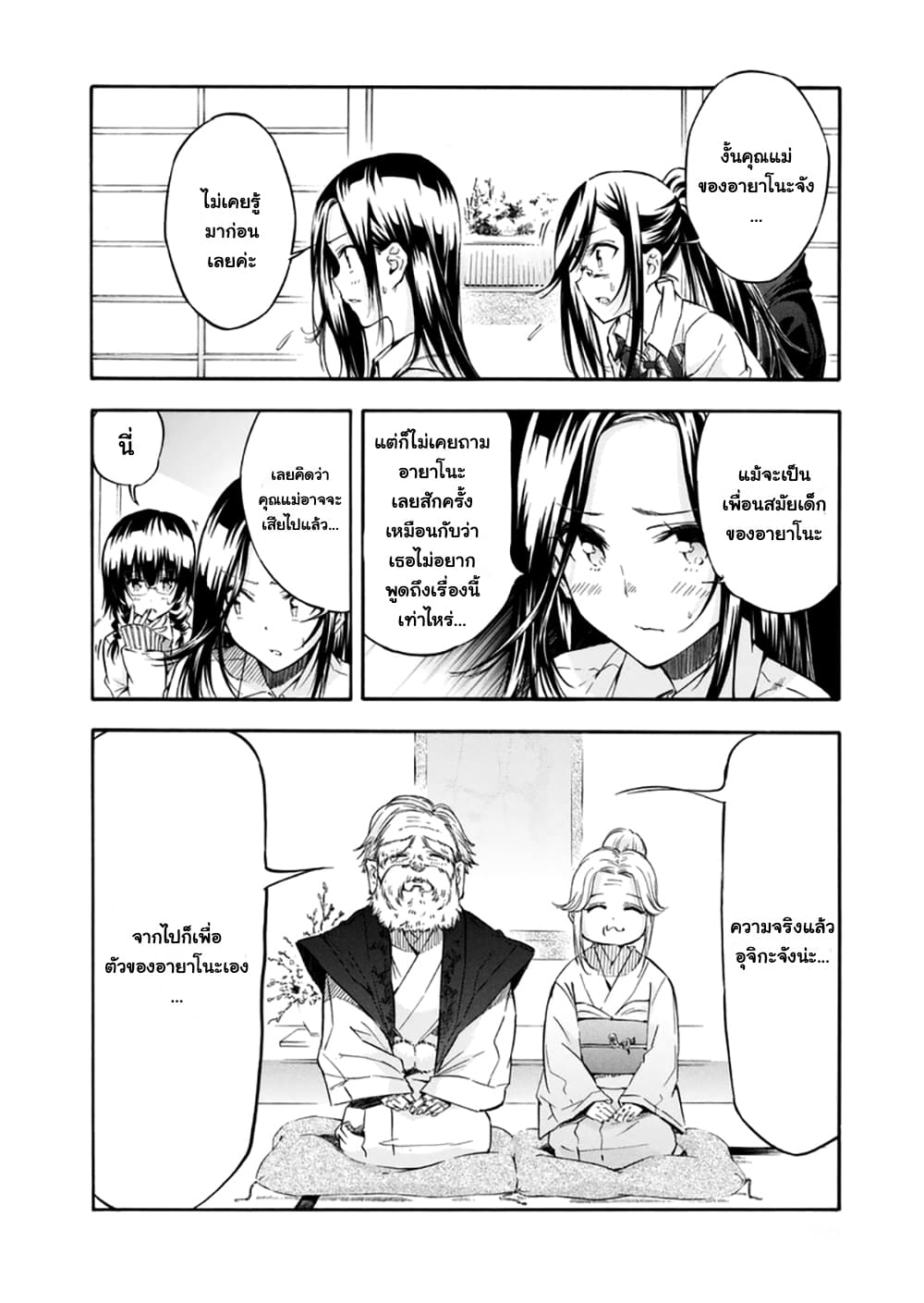 Hanebado! - แบดมินตันของฮาเนะซากิ อายาโนะ 13-ไม่ต้องอยู่คนเดียวอีกแล้วนี่นา
