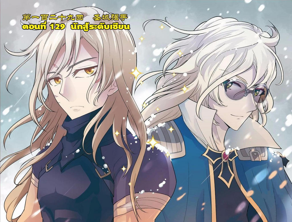 Panlong 129-นักสู้ระดับเซียน