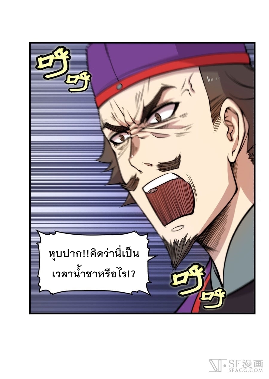 The Master of Martial Arts Retired Life ชีวิตหลังปลดเกษียณของปรมาจารย์แห่งศิลปะการต่อสู้ 33-33