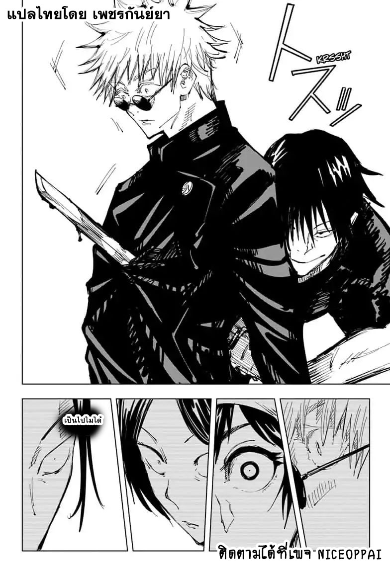 Jujutsu Kaisen มหาเวทย์ผนึกมาร 70-สิ่งของที่ถูกซ่อนไว้ 6