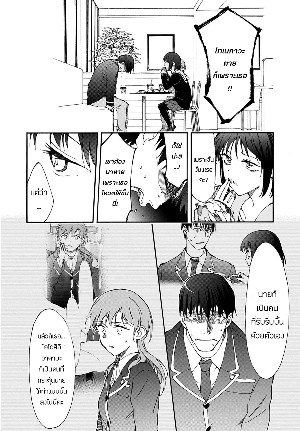 Touhyou Game - Anata ni Kuroki Ippyou o 12-12