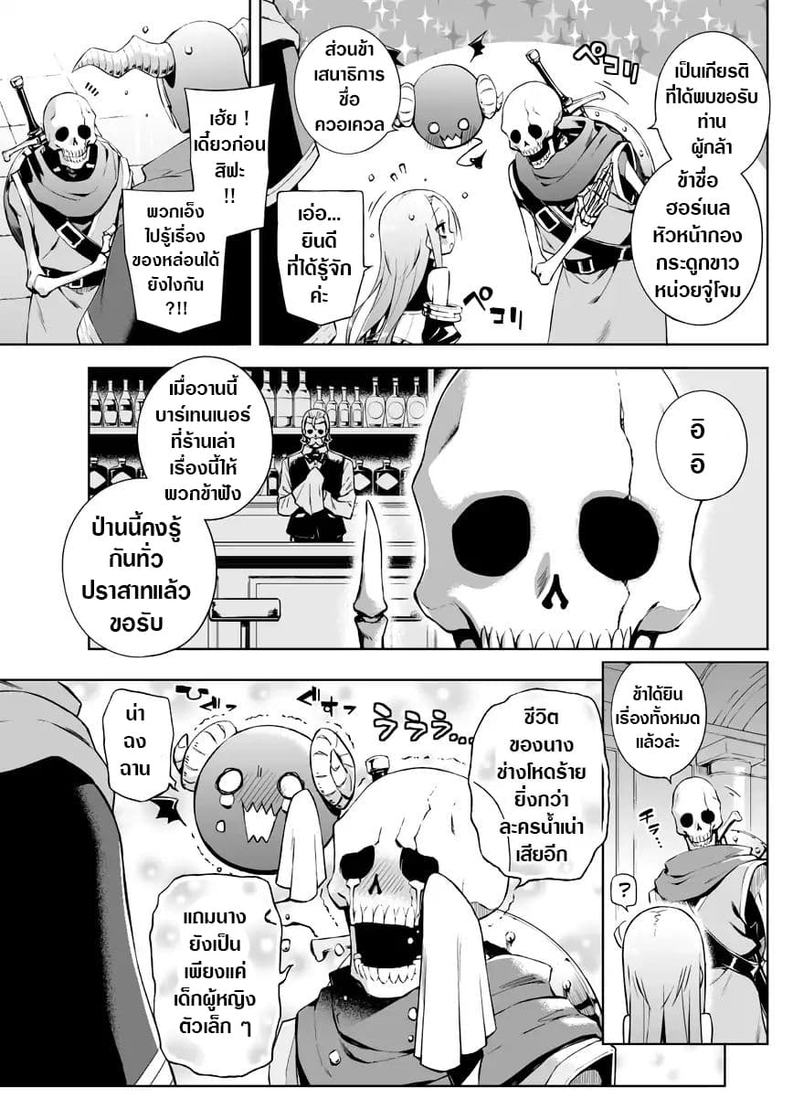 Negative Hero and the Demon Lord Army Leader 4-4