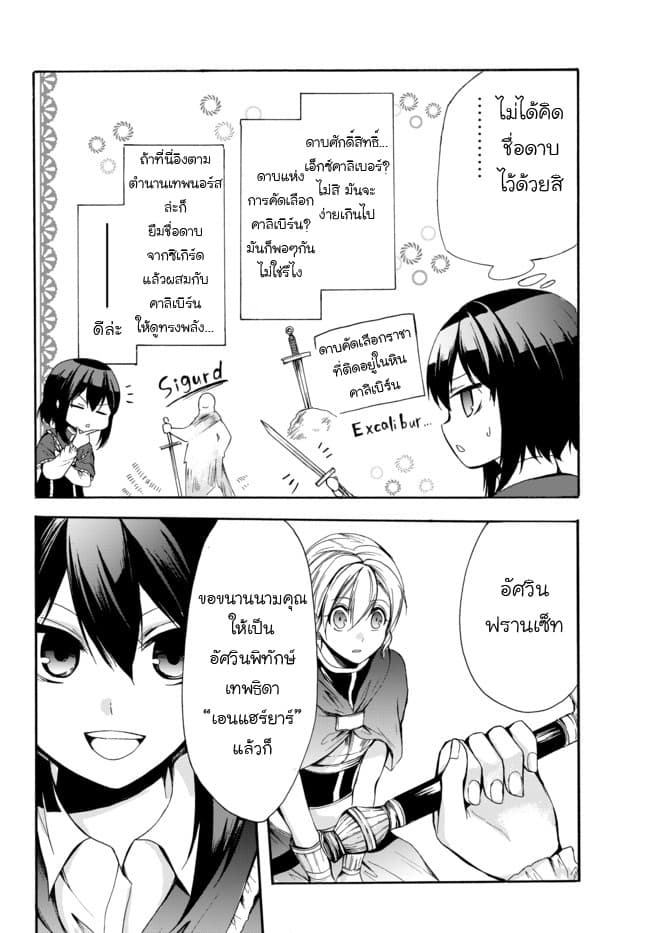 Potion Tanomi de Ikinobimasu! 23-ดาบศักดิ์สิทธิ์ II