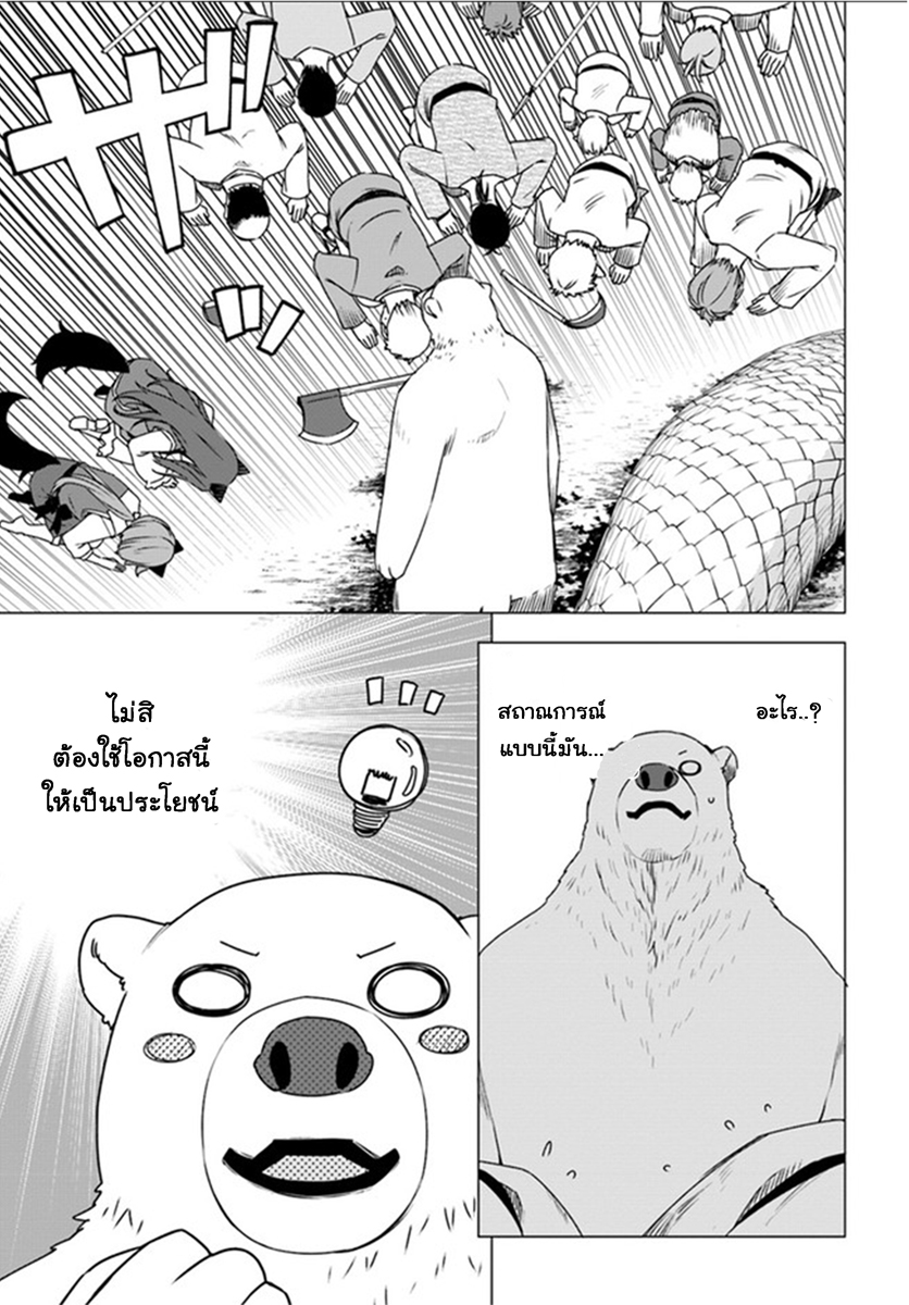 Shirokuma Tensei 3-ขโมยของ