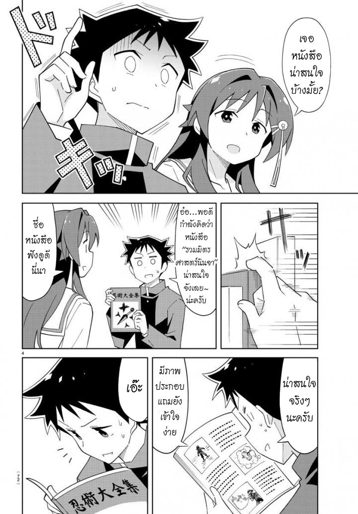 Atsumare! Fushigi Kenkyubu 70-ความแปลกของห้องสมุด