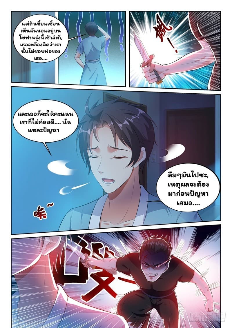Super Shared Boyfriend System 7-7