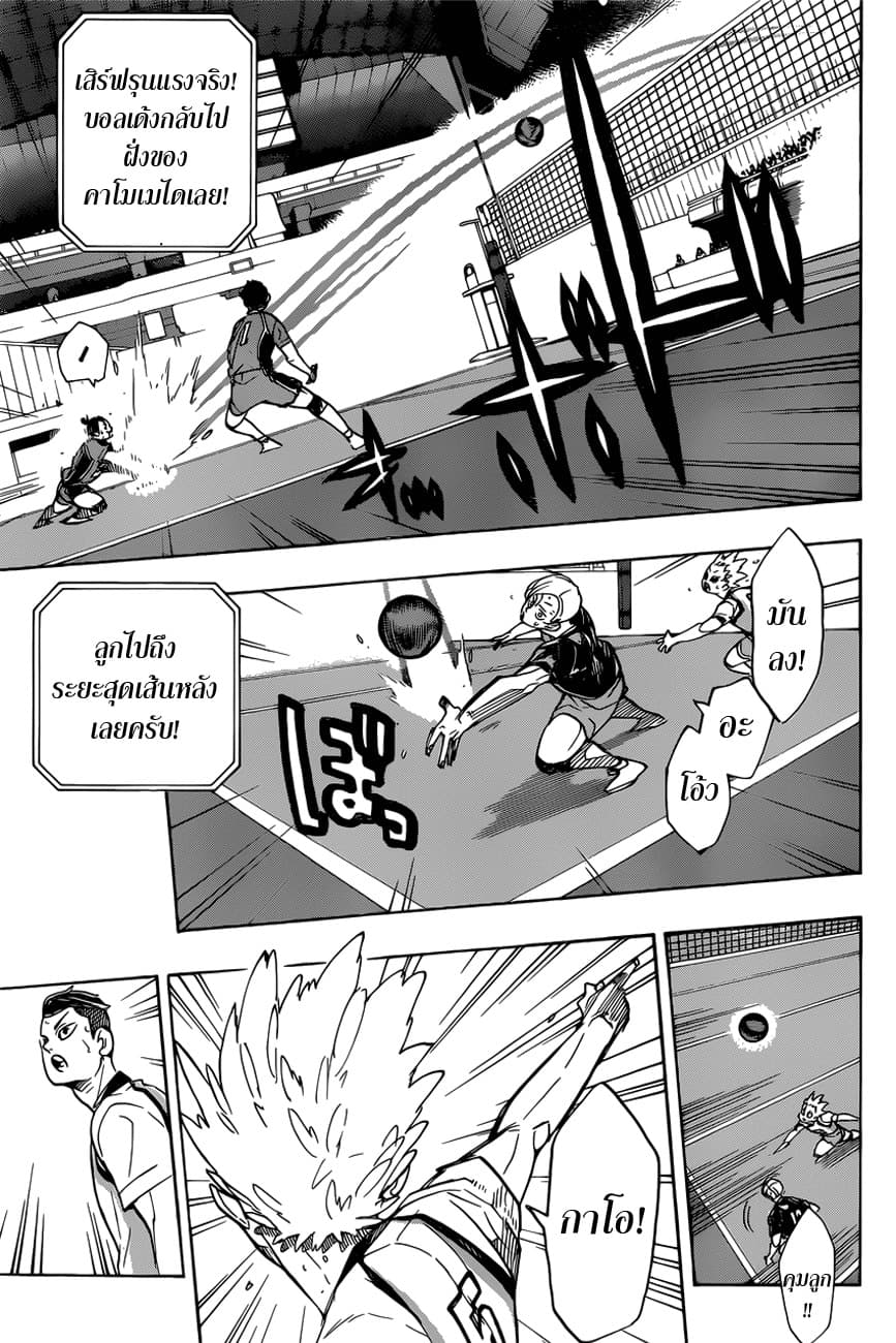 Haikyuu!! 343-ยักษ์ใหญ่ตัวจิ๋ว