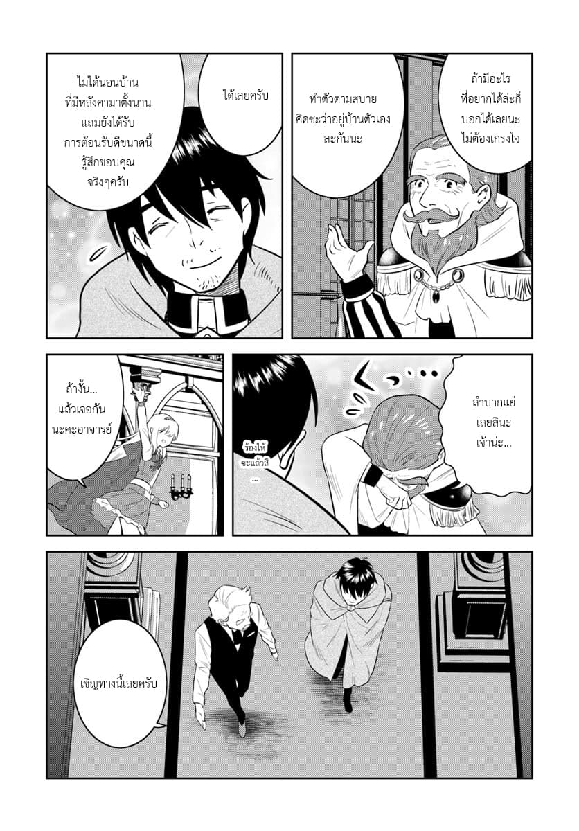 Arafoo Kenja no Isekai Seikatsu Nikki 4-คุณลุงกับการเป็นผู้อยู่อาศัย