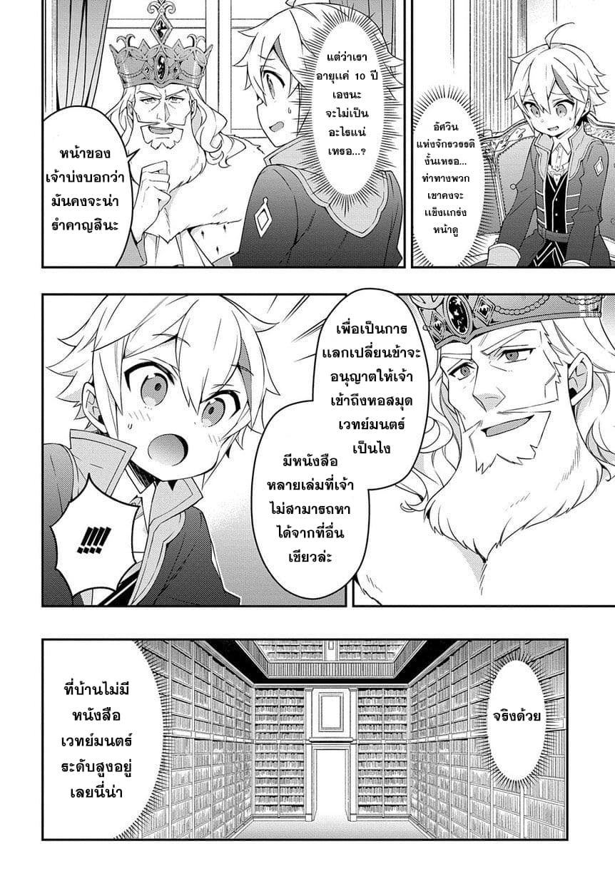 Tensei Kizoku no Isekai Boukenroku ~Jichou wo Shiranai Kamigami no Shito~ 16-16