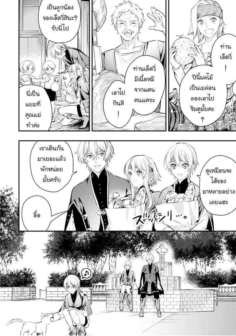 Seijo Futari no Isekai Burari Tabi 4-4
