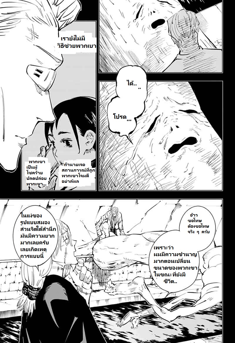 Jujutsu Kaisen มหาเวทย์ผนึกมาร 23-เด็กที่ถูกทอดทิ้งและการจองเวร (4)