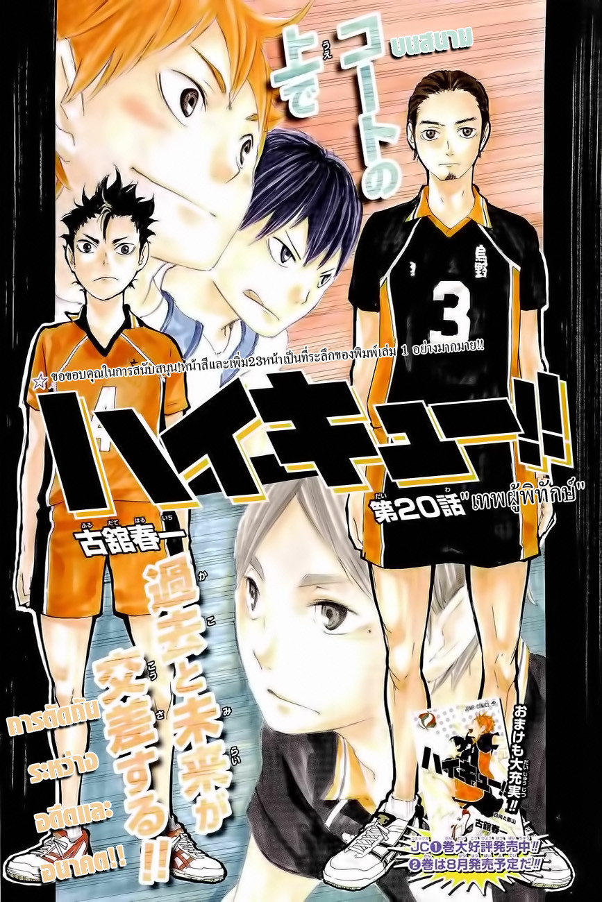 Haikyuu!! 20-เทพผู้พิทักษ์