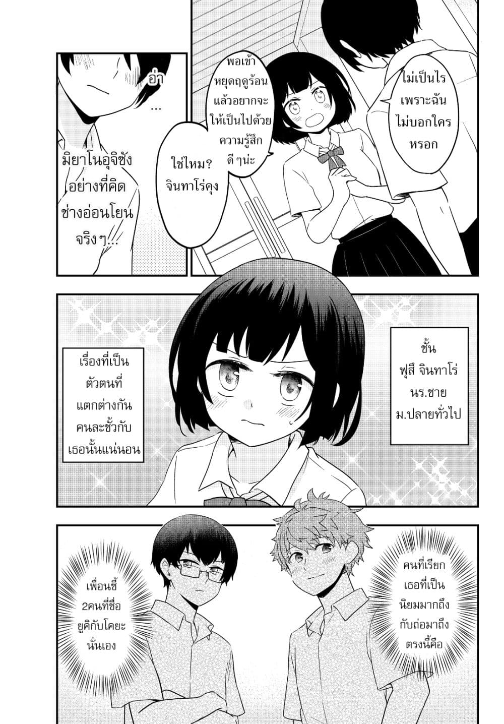 Bishoujo ni Natta kedo, Netoge Haijin Yattemasu สาวน้อยติดเกมทาโร่จัง 1-อืม สารภาพรักเถอะ