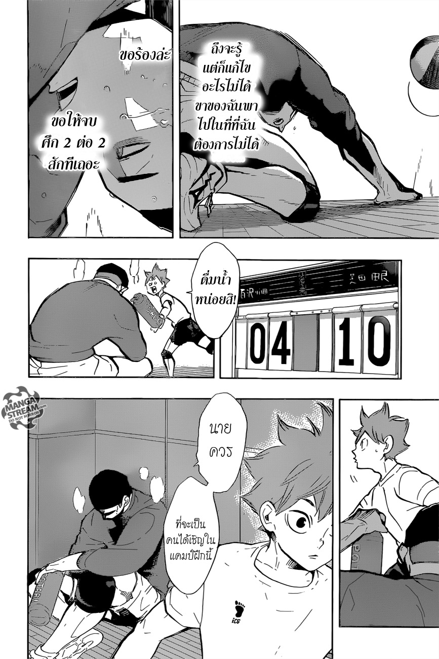 Haikyuu!! 217-ผ่อนคลาย
