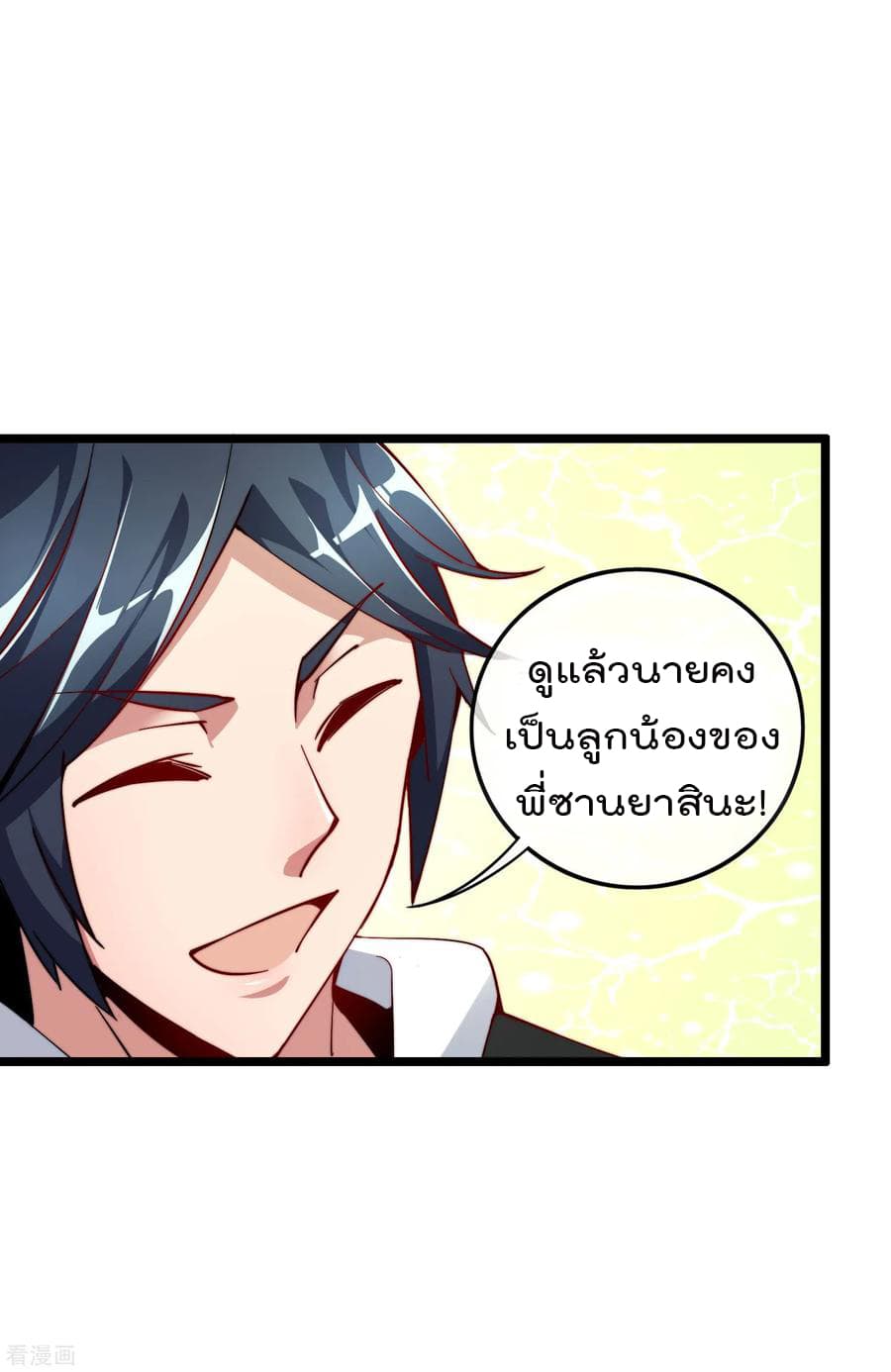 I am The Richest  in The World ข้านี่แหละจะรวยที่สุดในโลก! 32-32